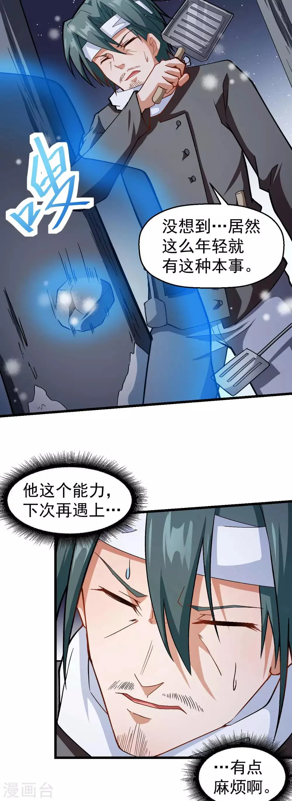 第118话 厨子和深山私塾 第16页