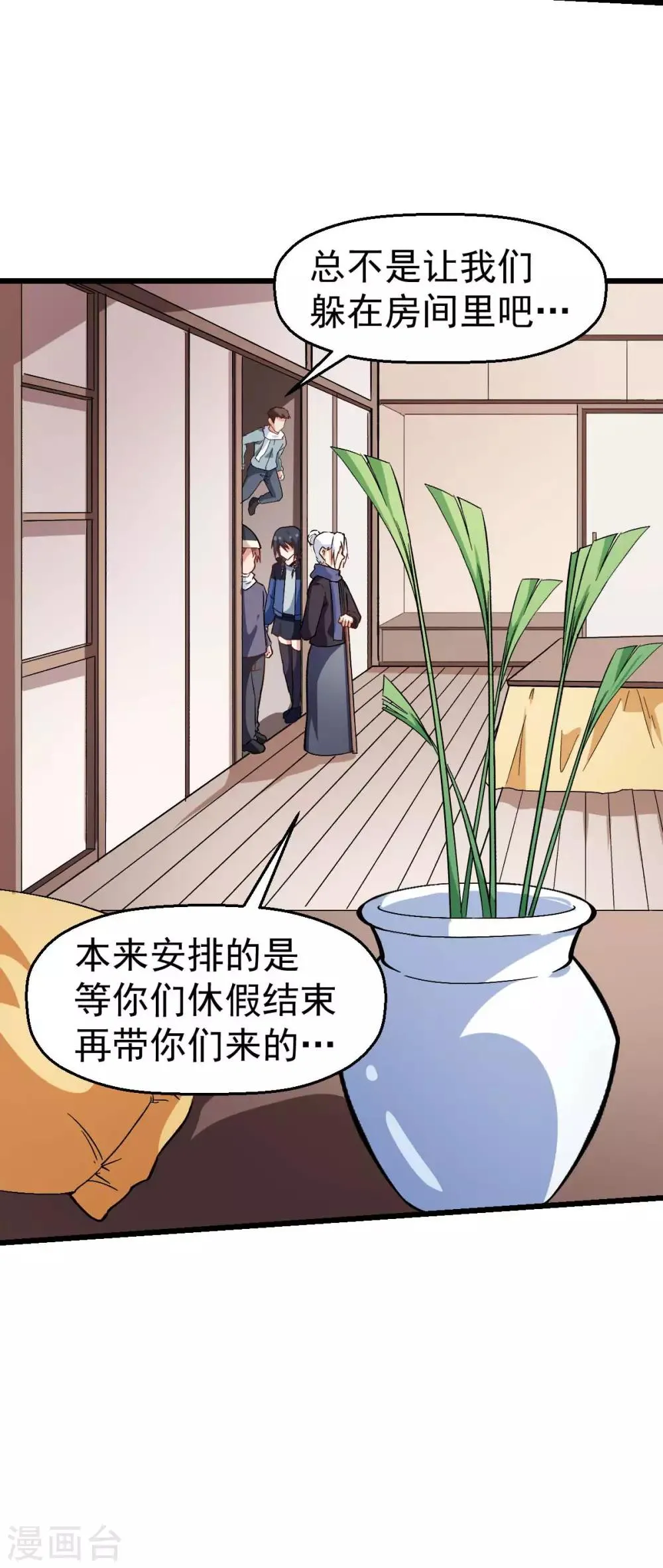 第118话 厨子和深山私塾 第20页