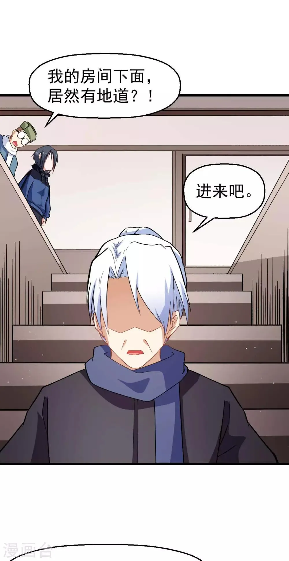 第118话 厨子和深山私塾 第23页
