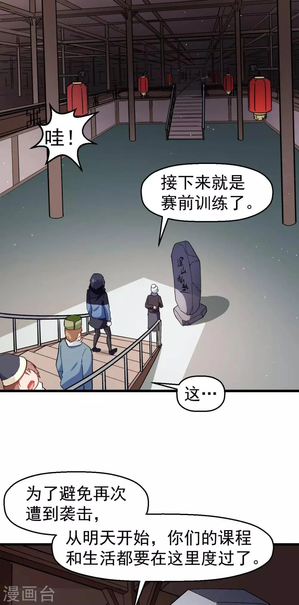 第118话 厨子和深山私塾 第26页