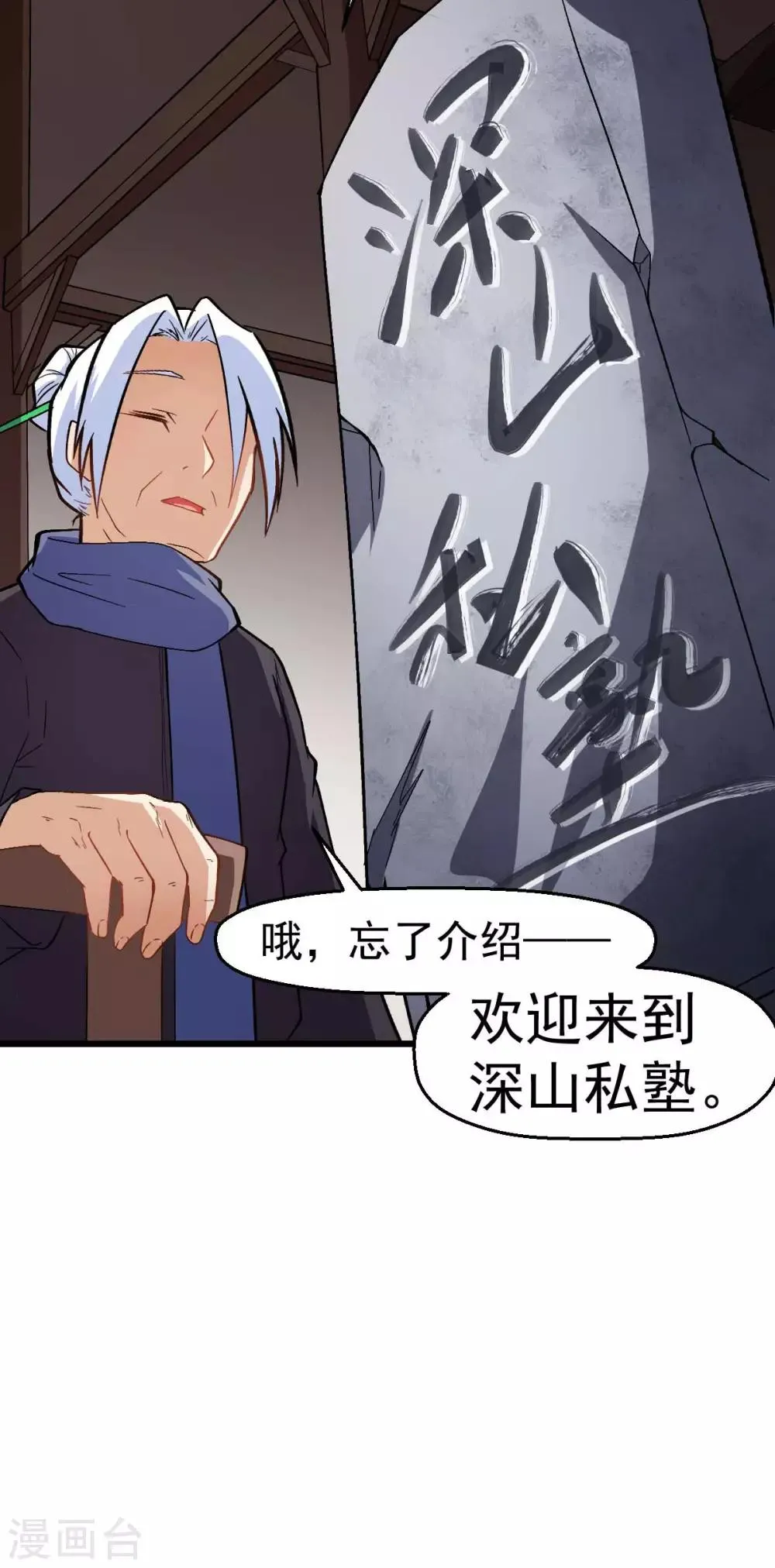 第118话 厨子和深山私塾 第27页
