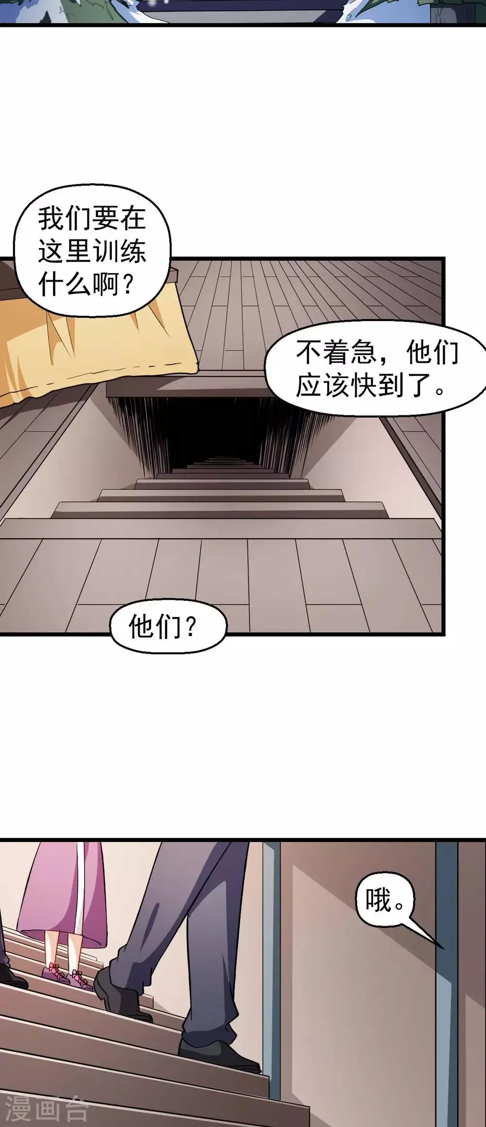 第119话 比赛的奖品 第3页
