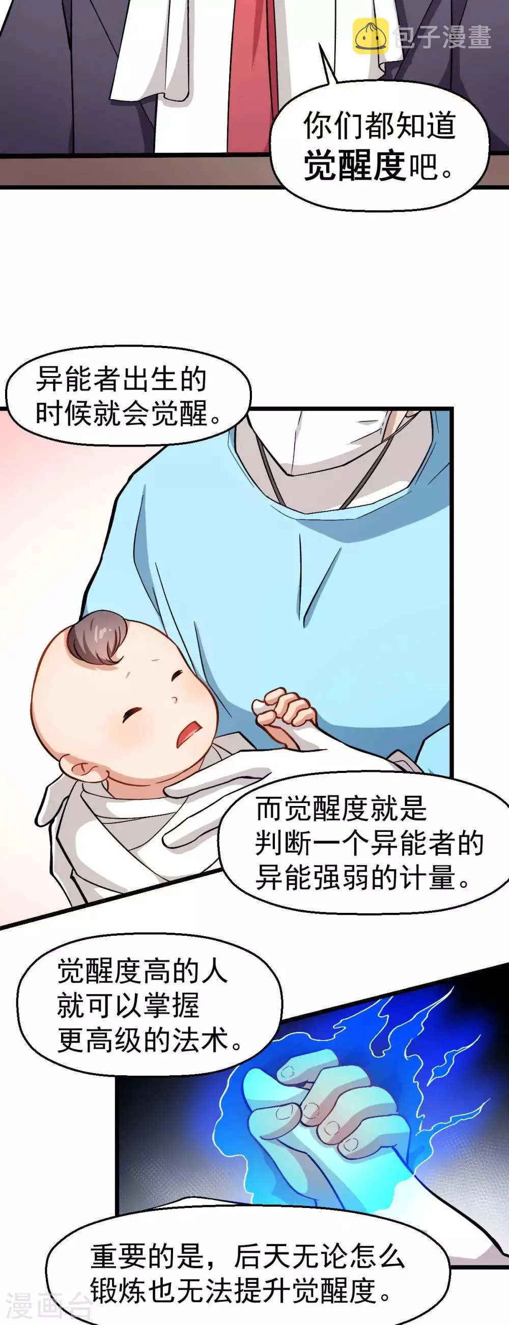 第119话 比赛的奖品 第11页