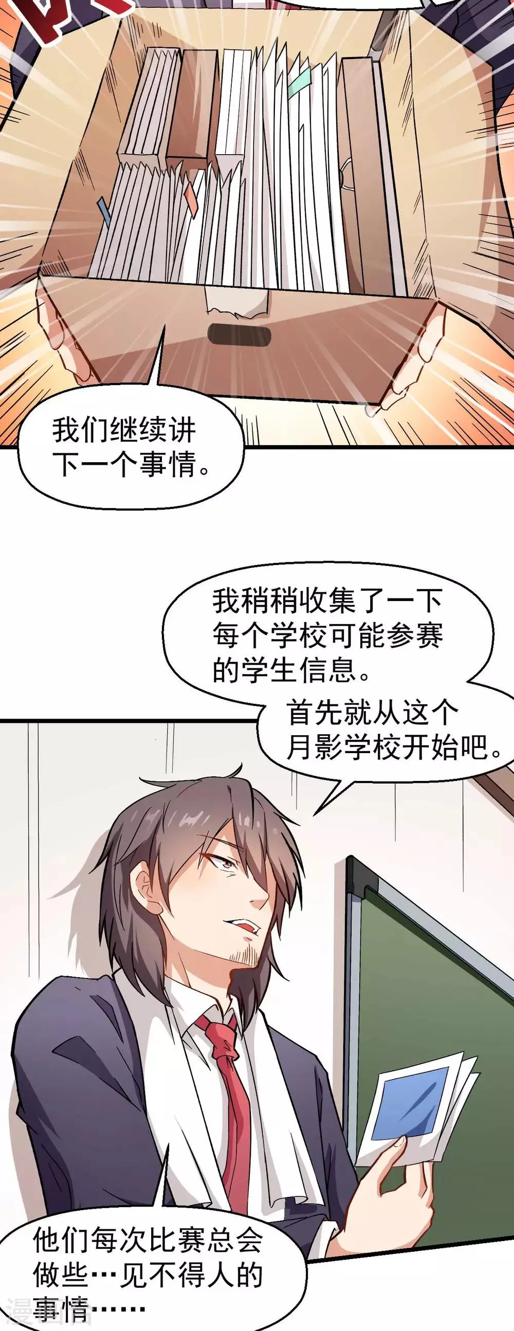 第119话 比赛的奖品 第15页