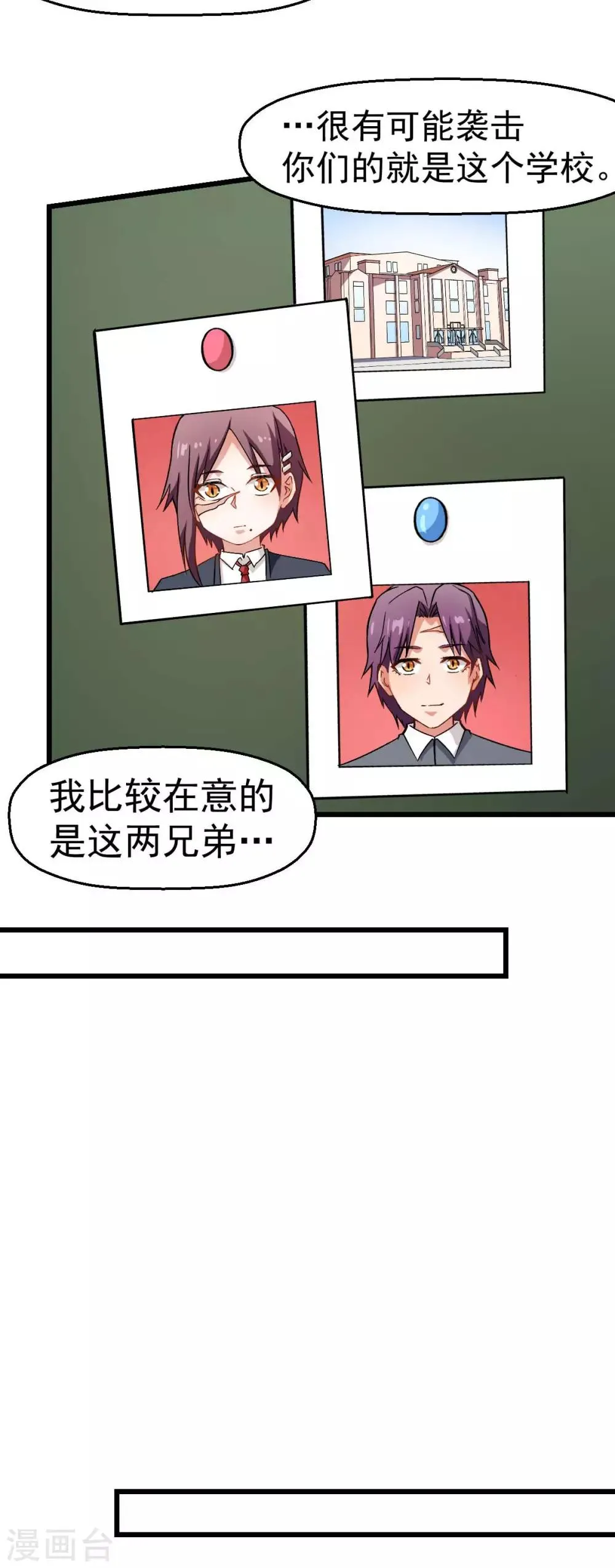 第119话 比赛的奖品 第16页