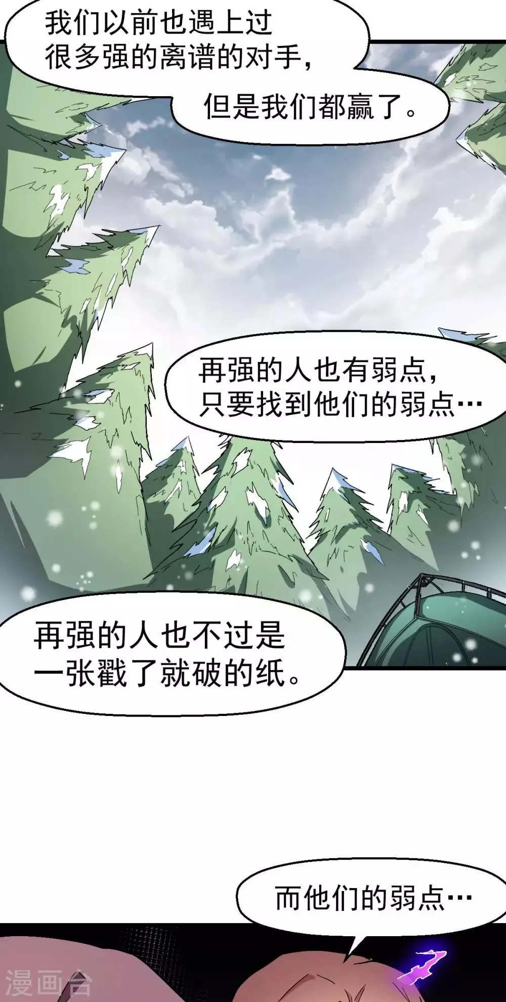 第119话 比赛的奖品 第21页