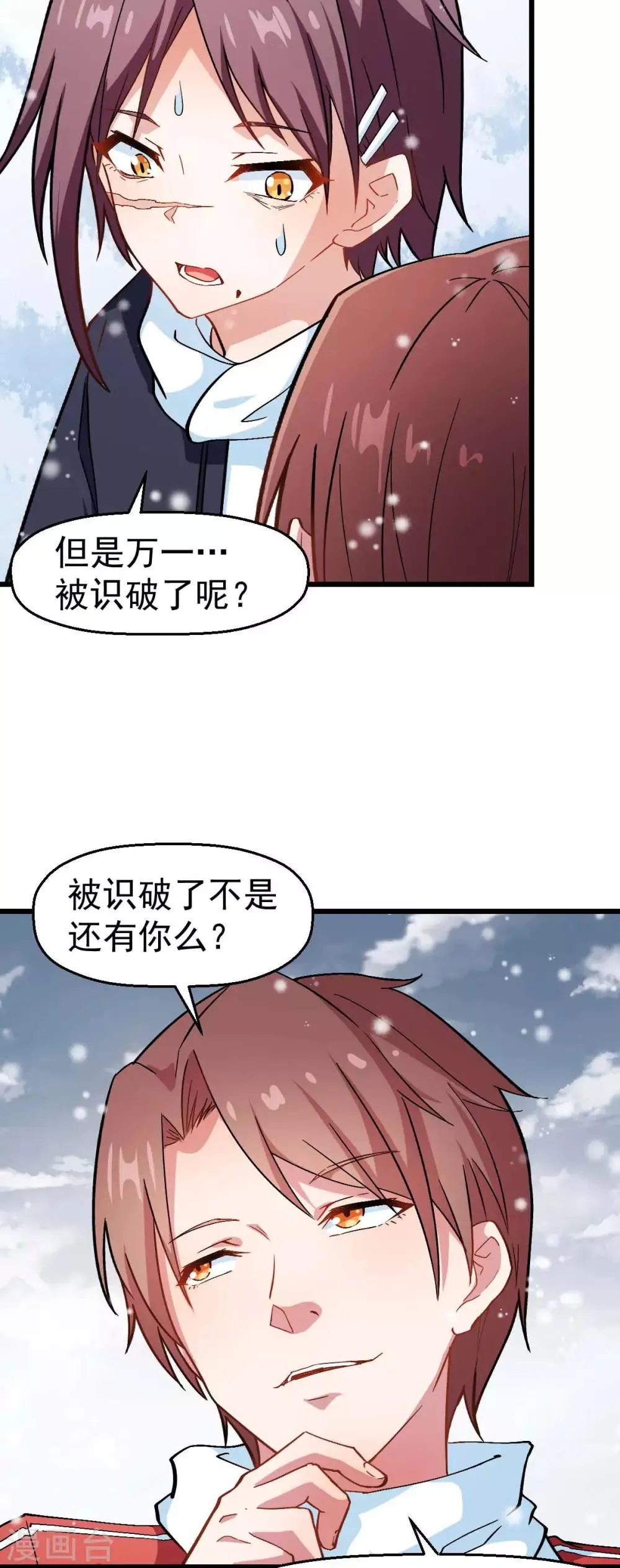 第119话 比赛的奖品 第23页
