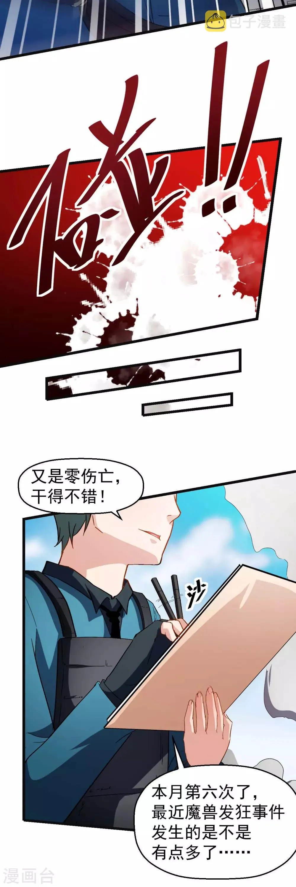 第120话 各中强手 第7页