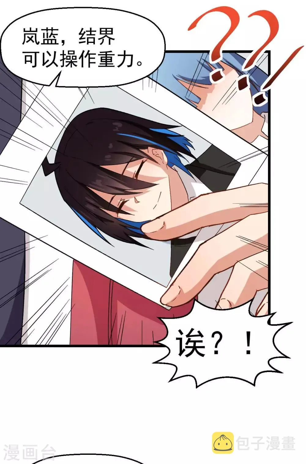 第120话 各中强手 第14页