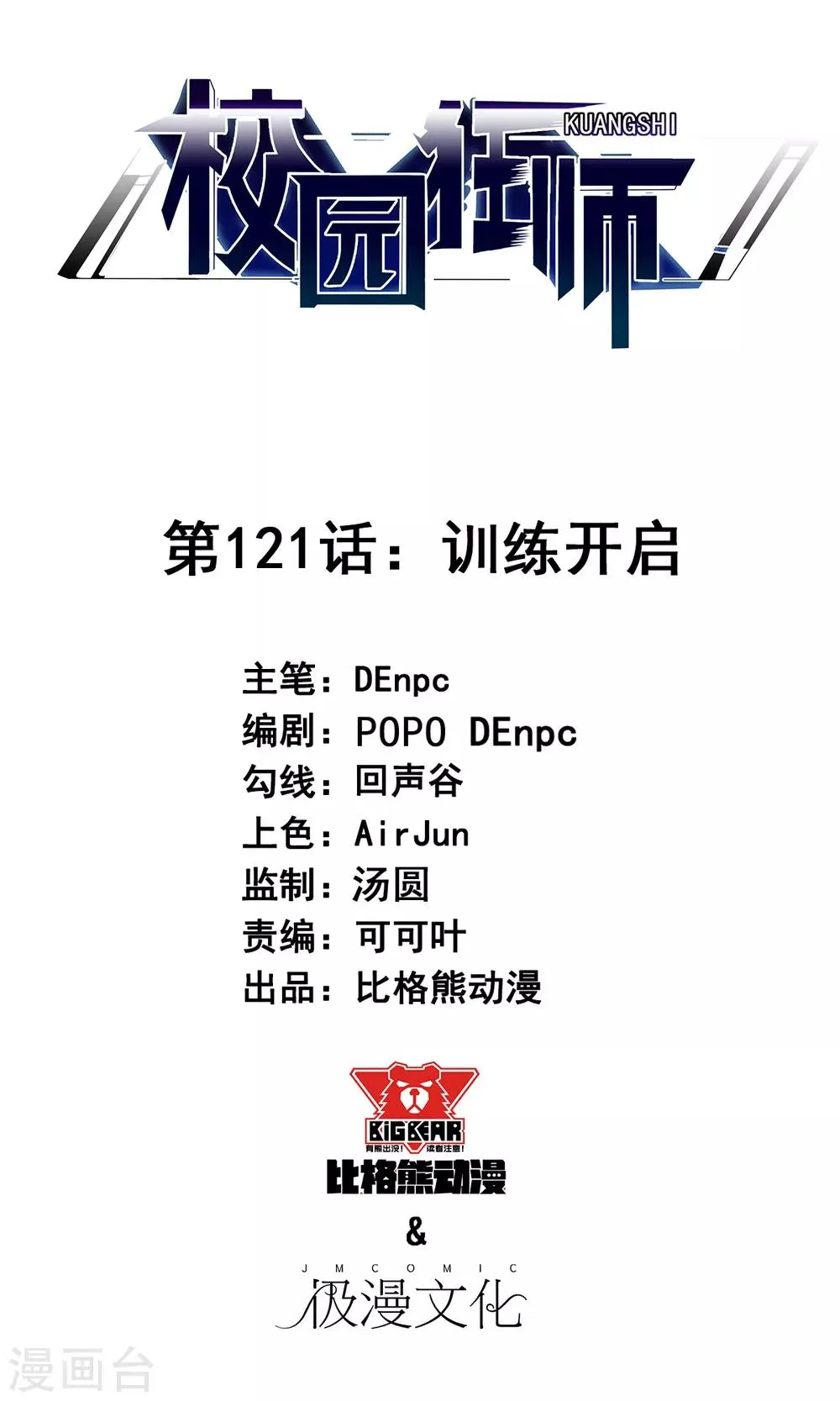 第121话 训练开启 第1页