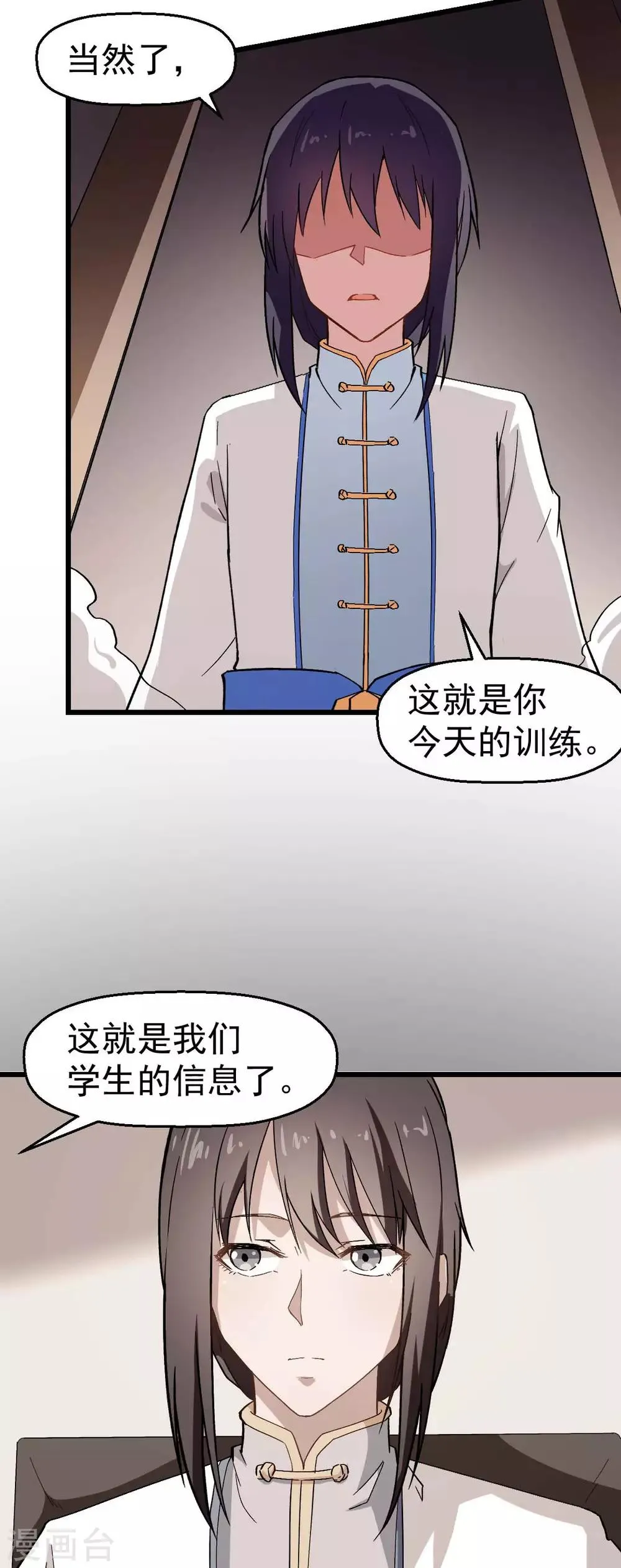 第121话 训练开启 第9页