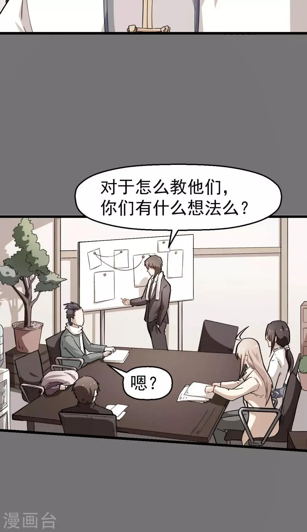 第121话 训练开启 第10页