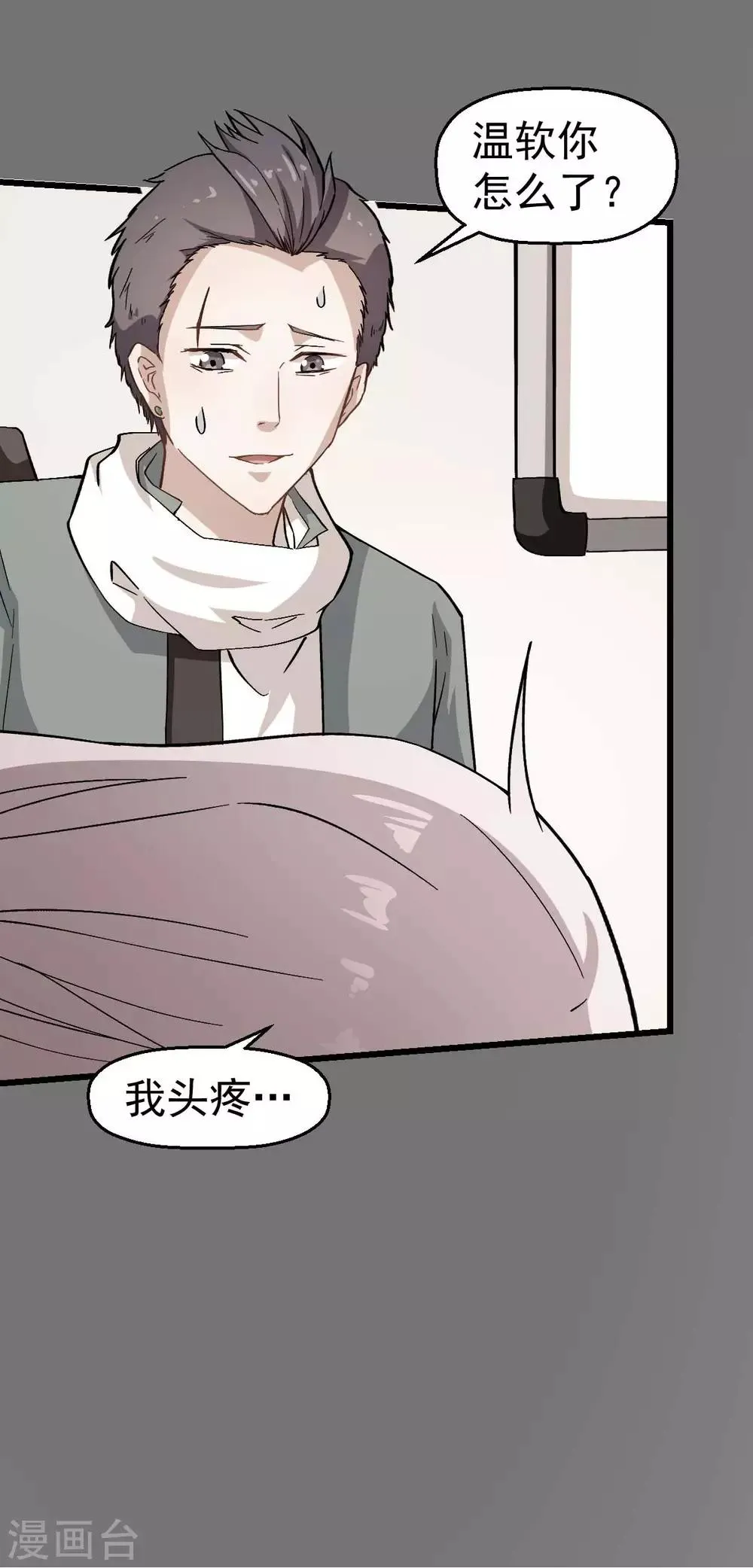 第121话 训练开启 第11页