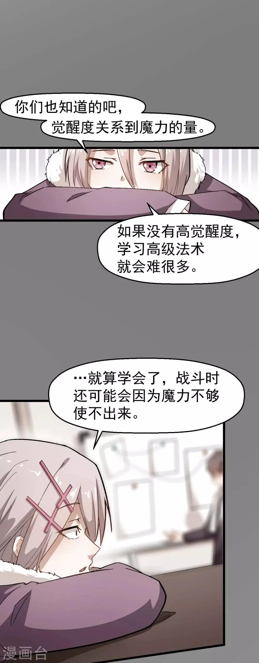 第121话 训练开启 第12页
