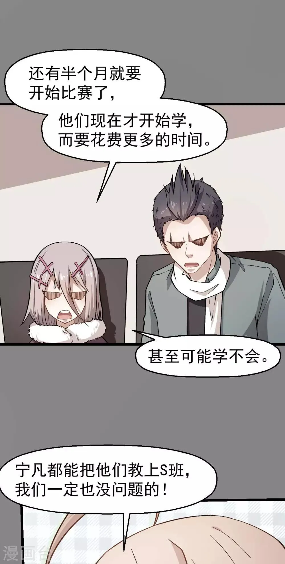 第121话 训练开启 第14页