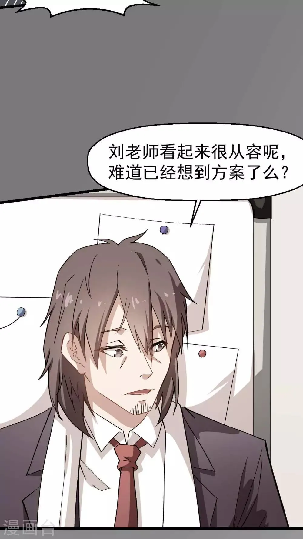 第121话 训练开启 第16页