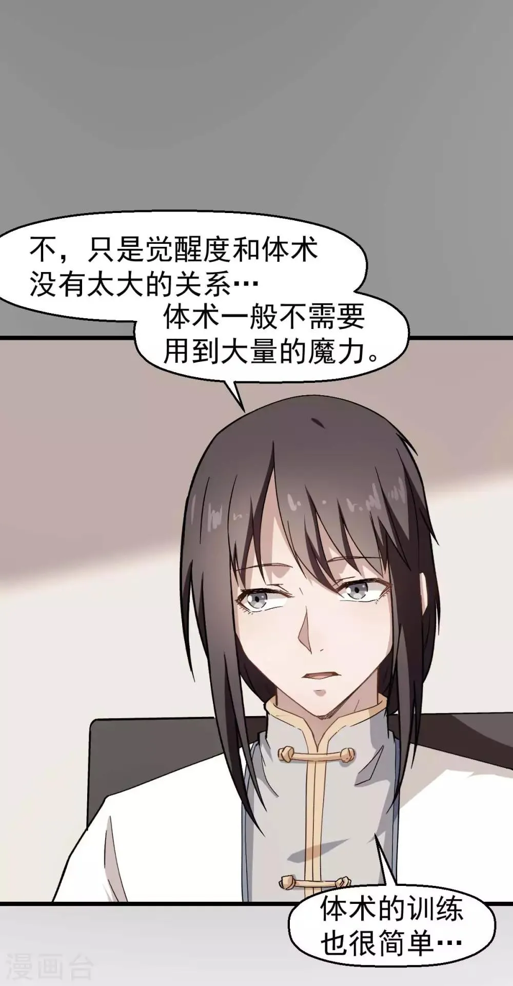 第121话 训练开启 第17页