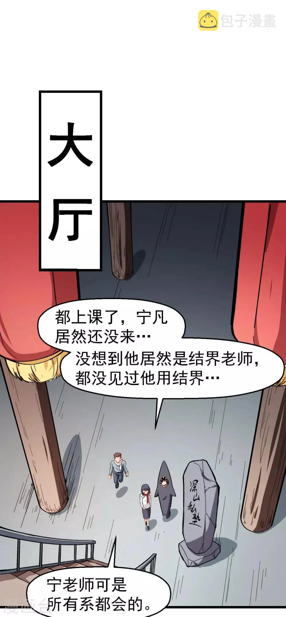 第121话 训练开启 第20页