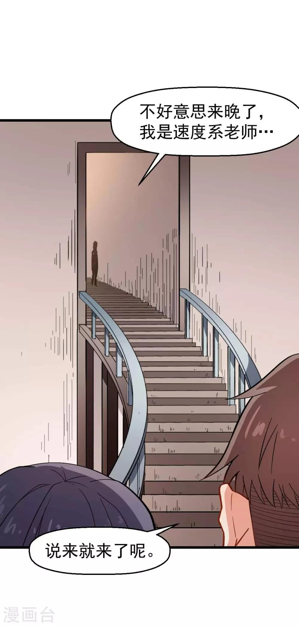第121话 训练开启 第22页