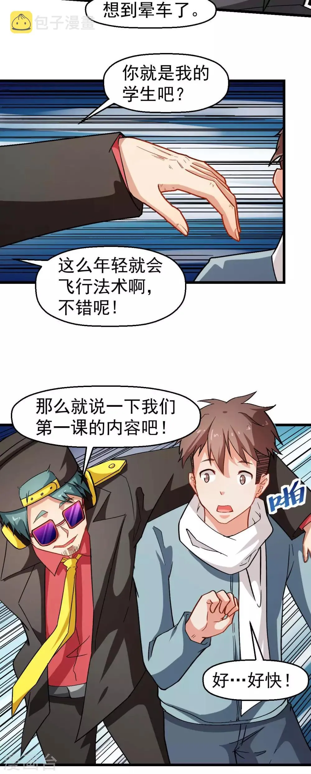第121话 训练开启 第25页