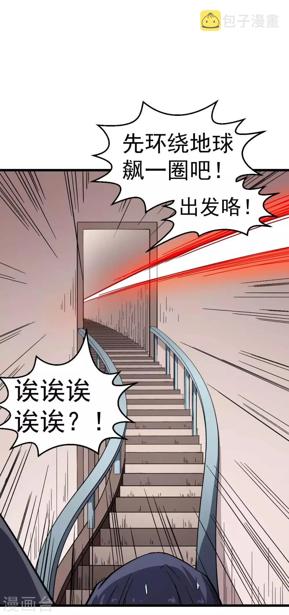 第121话 训练开启 第26页