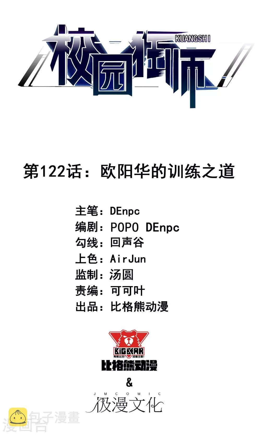 第122话 欧阳华的训练之道 第1页