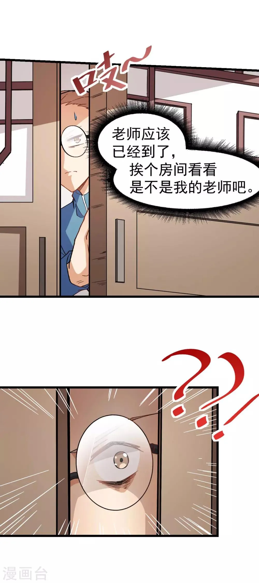 第122话 欧阳华的训练之道 第3页
