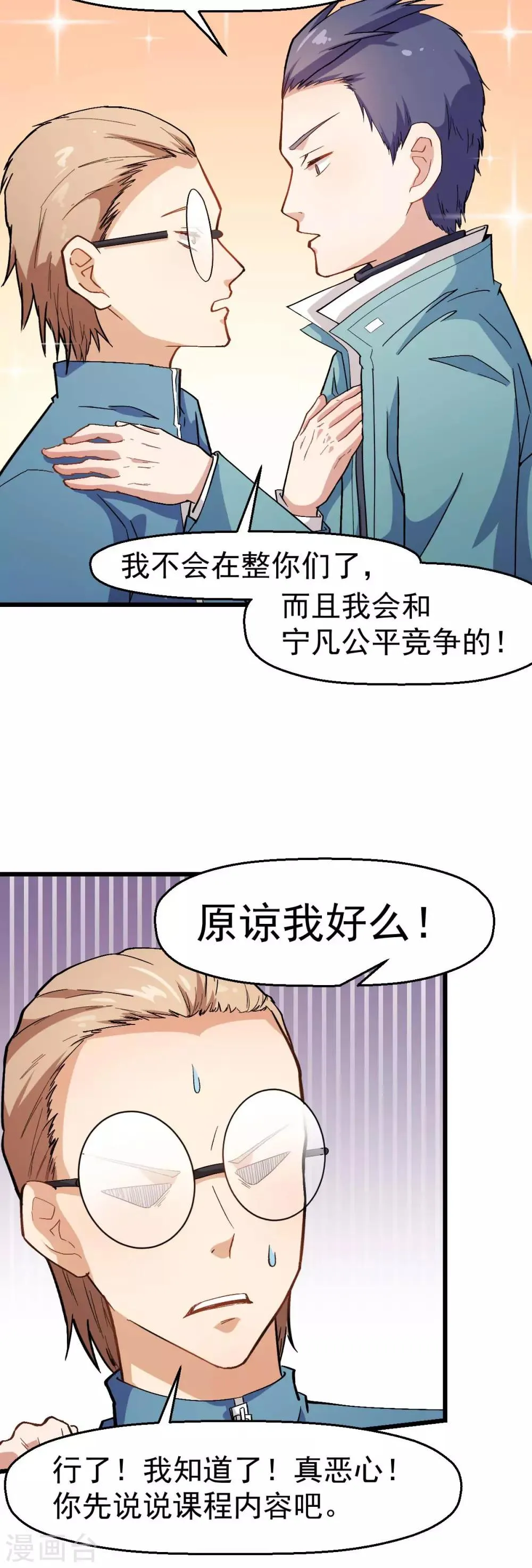 第122话 欧阳华的训练之道 第14页