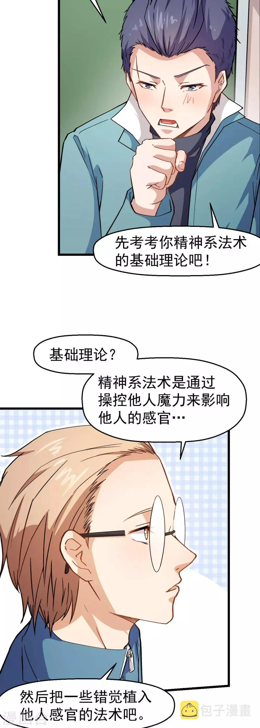 第122话 欧阳华的训练之道 第16页