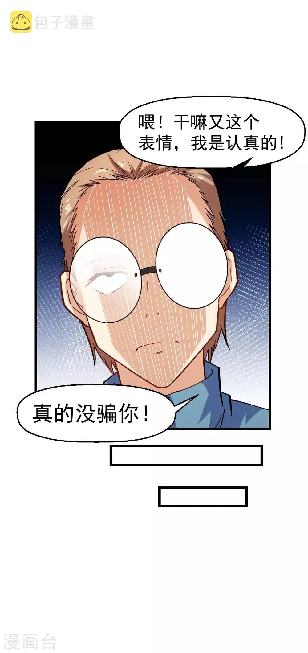 第122话 欧阳华的训练之道 第22页
