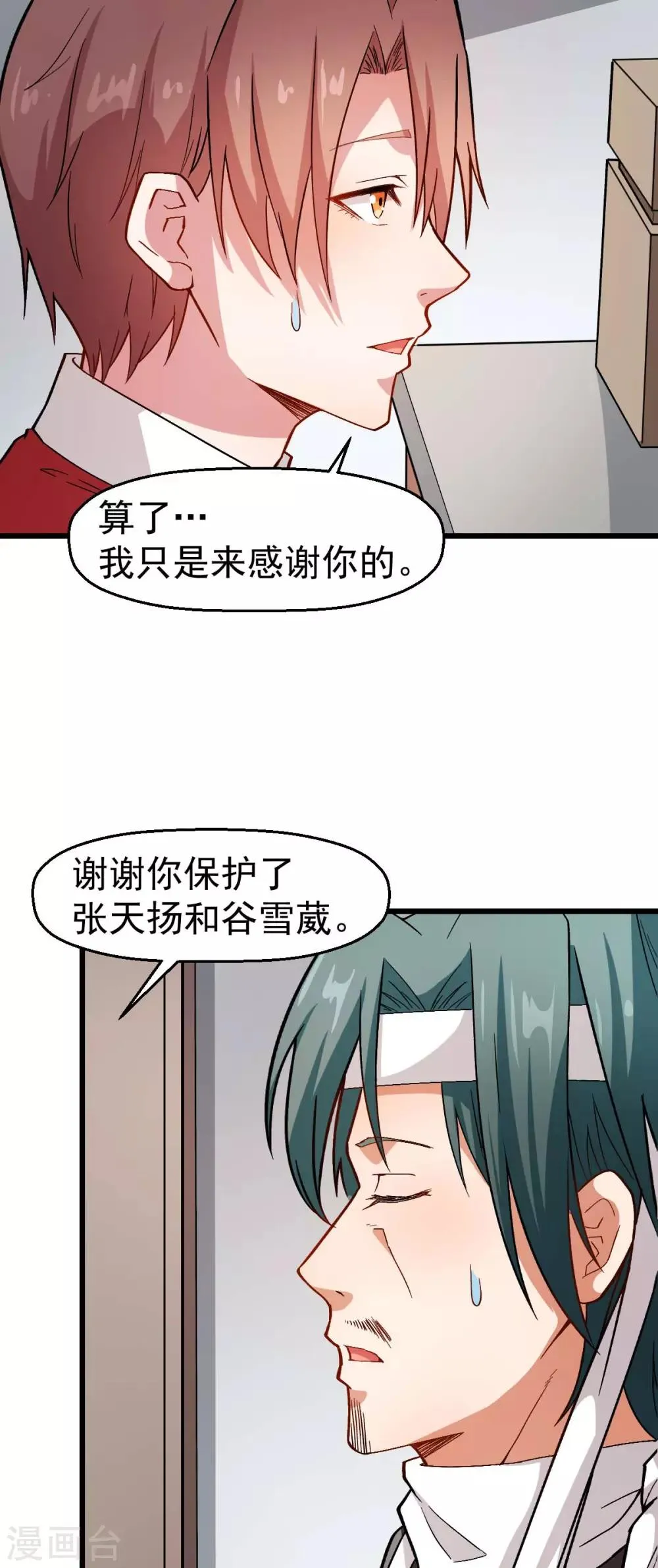 第123话 异能者联盟 第5页