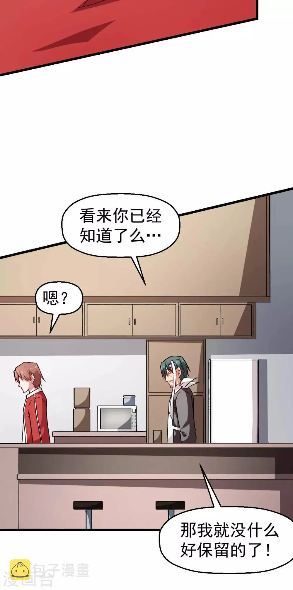 第123话 异能者联盟 第8页