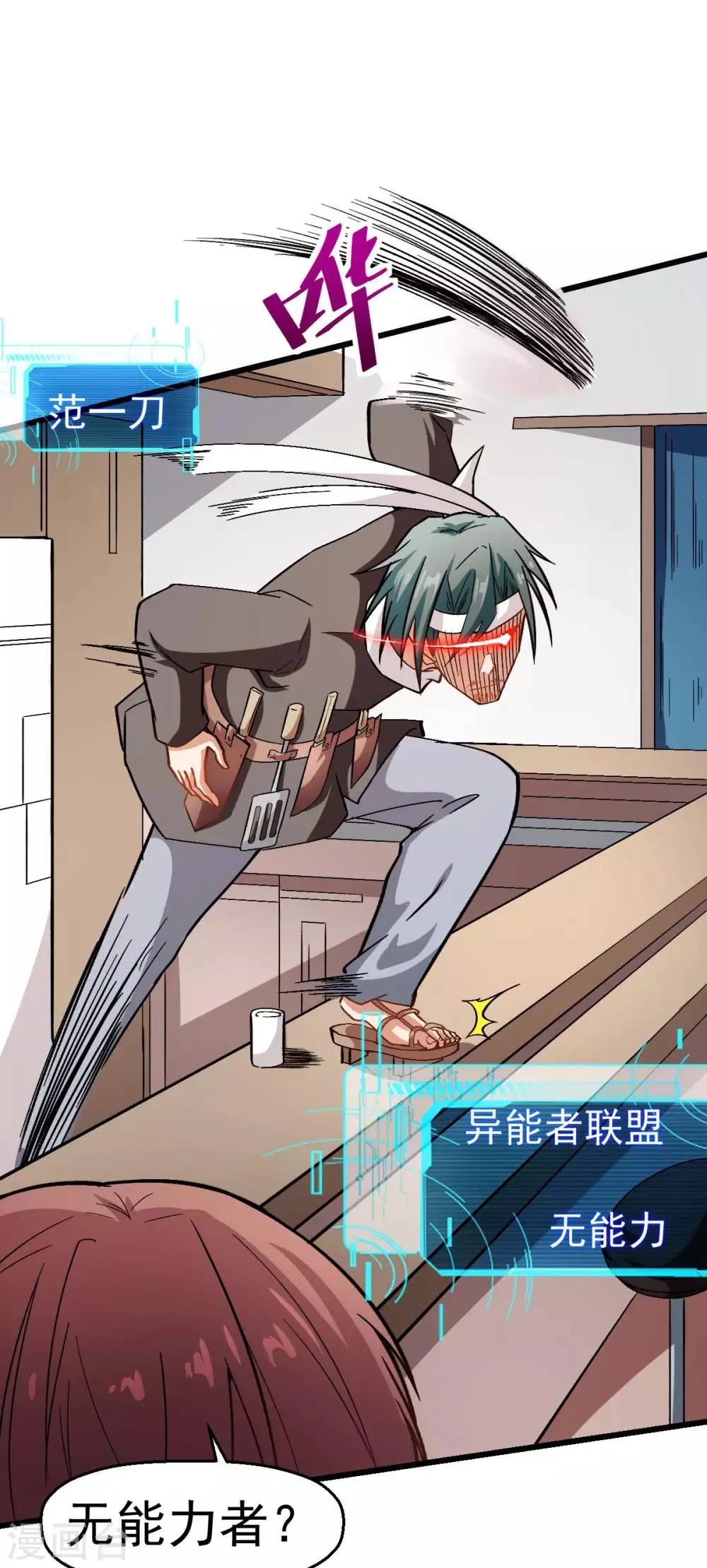 第123话 异能者联盟 第14页