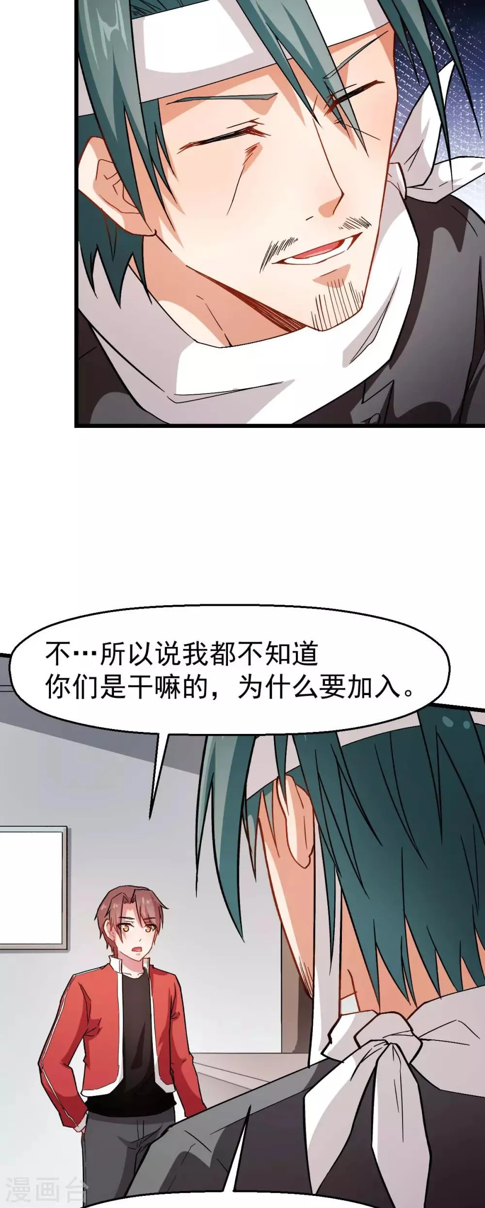 第123话 异能者联盟 第23页