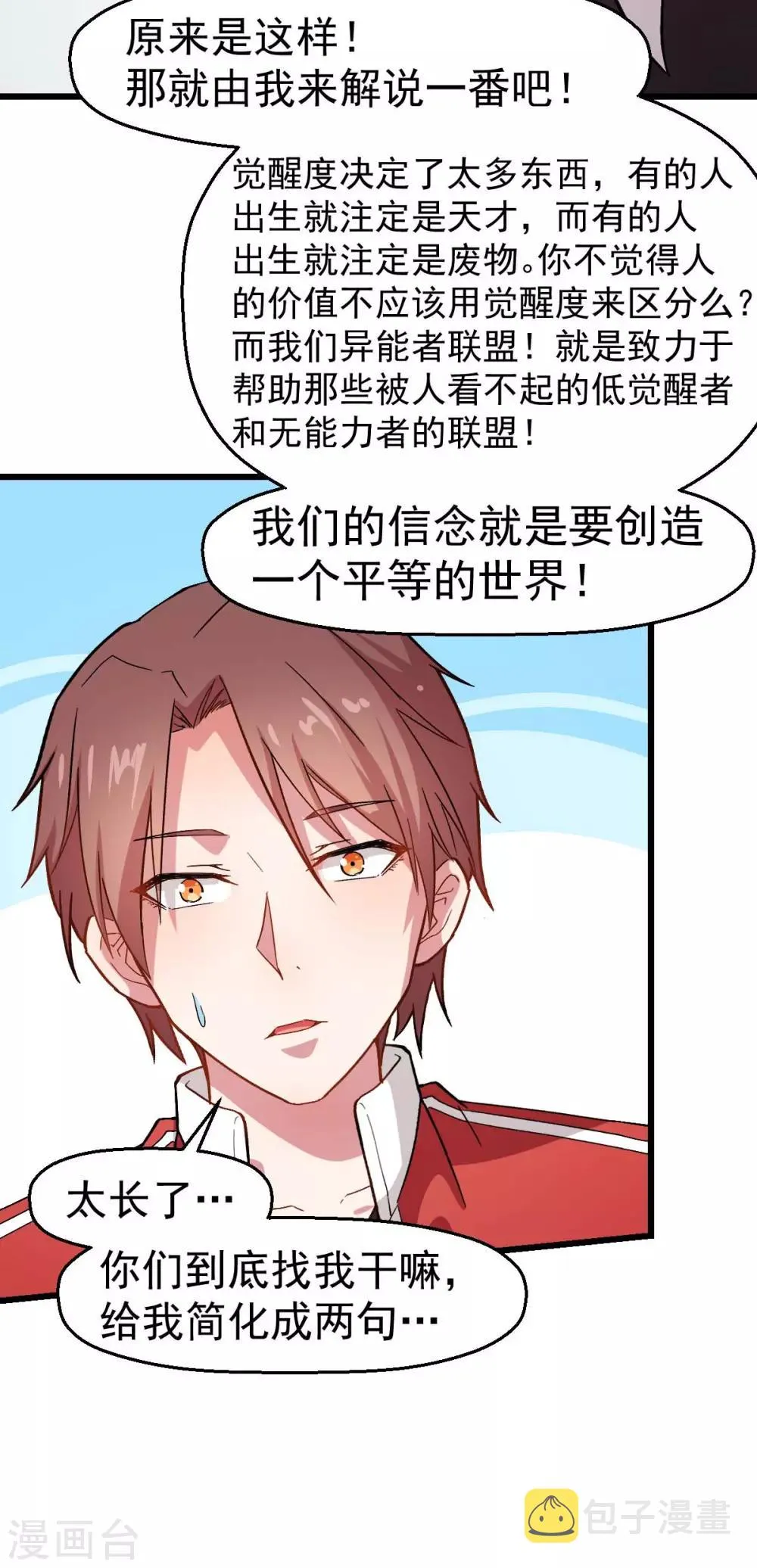 第123话 异能者联盟 第24页