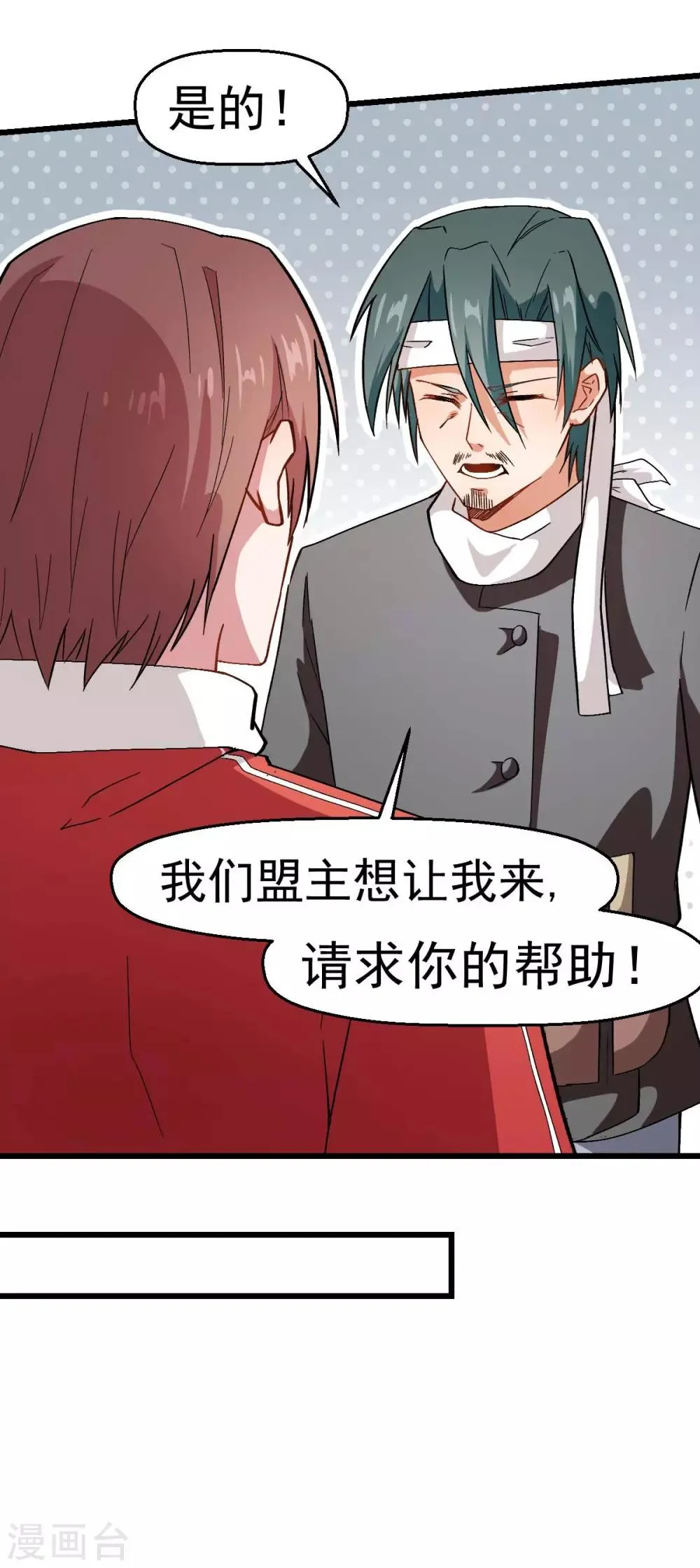 第123话 异能者联盟 第25页