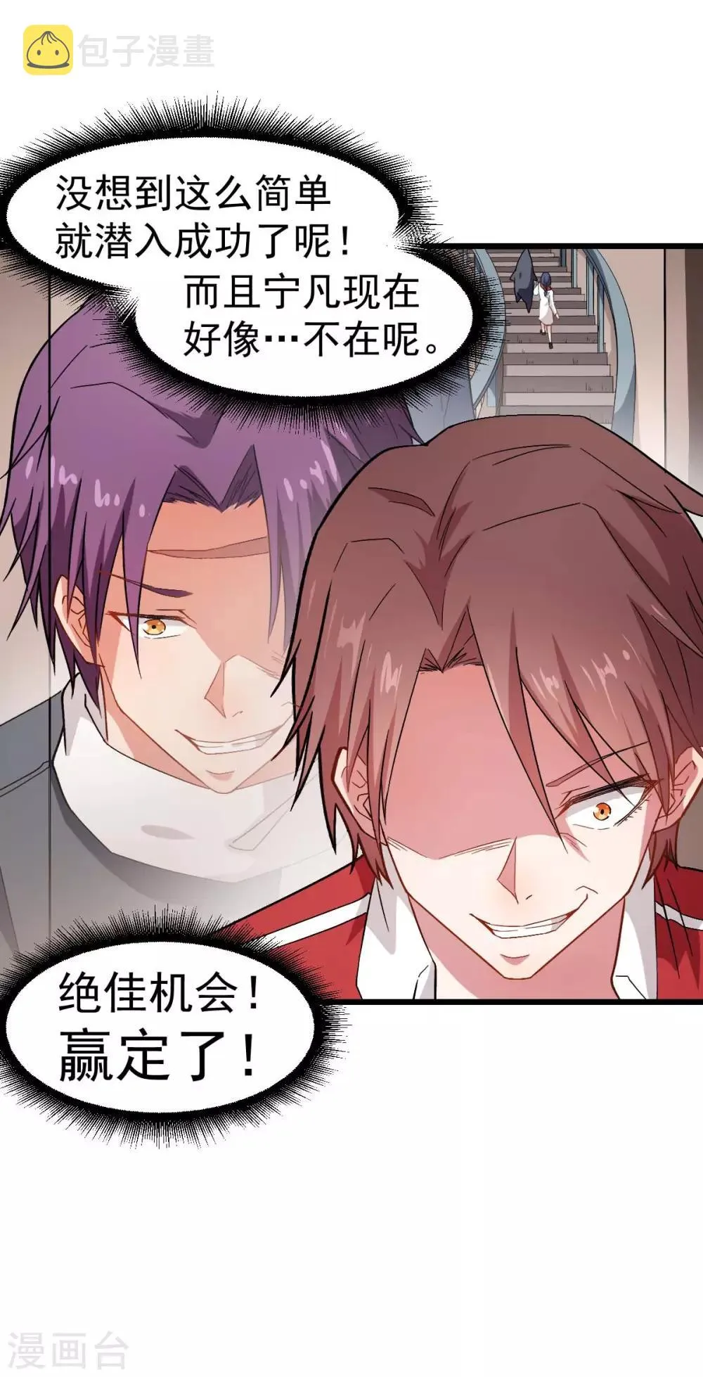 第123话 异能者联盟 第32页