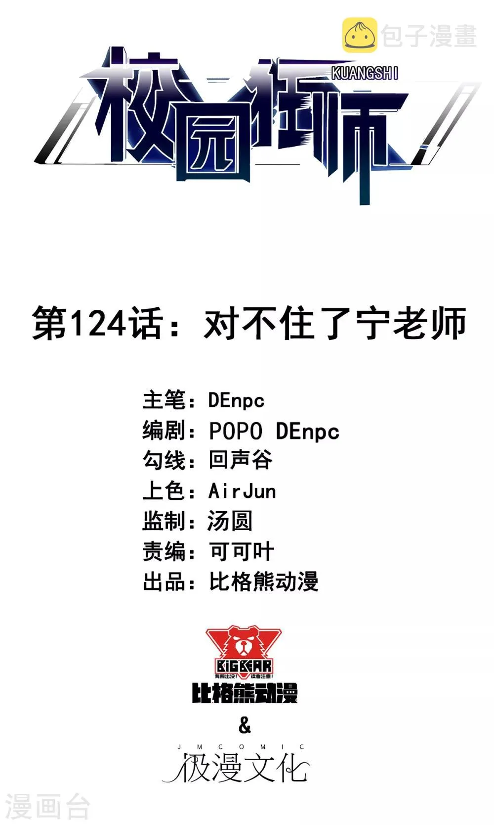 第124话 对不住了宁老师 第1页