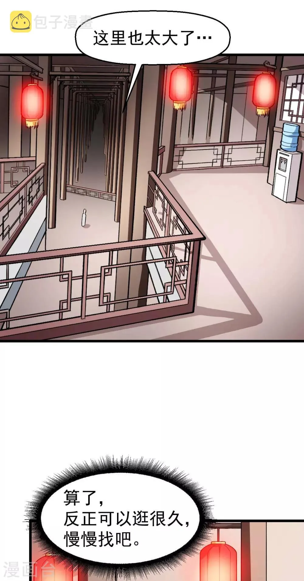 第124话 对不住了宁老师 第3页