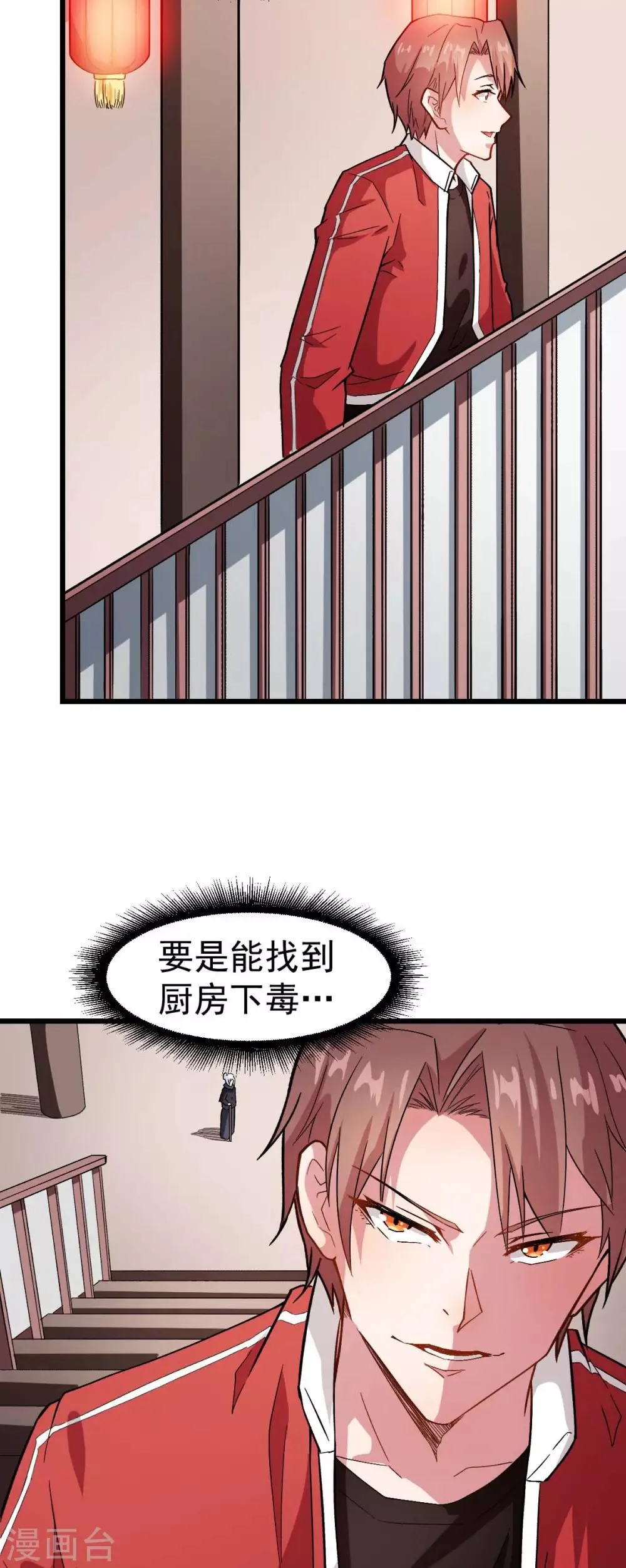 第124话 对不住了宁老师 第4页