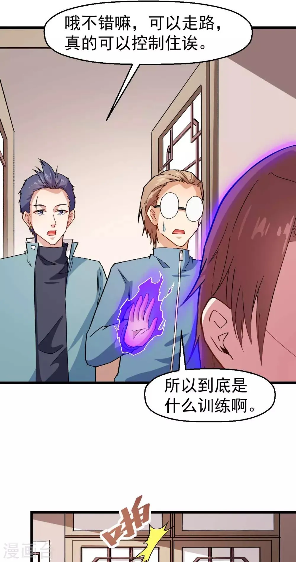 第124话 对不住了宁老师 第18页