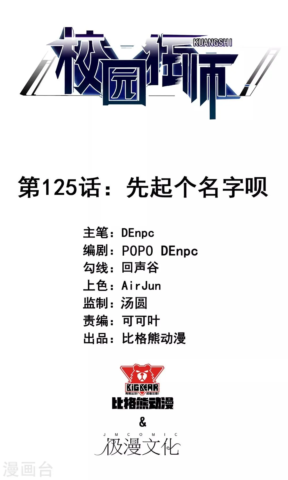 第125话 先起个名字呗 第1页