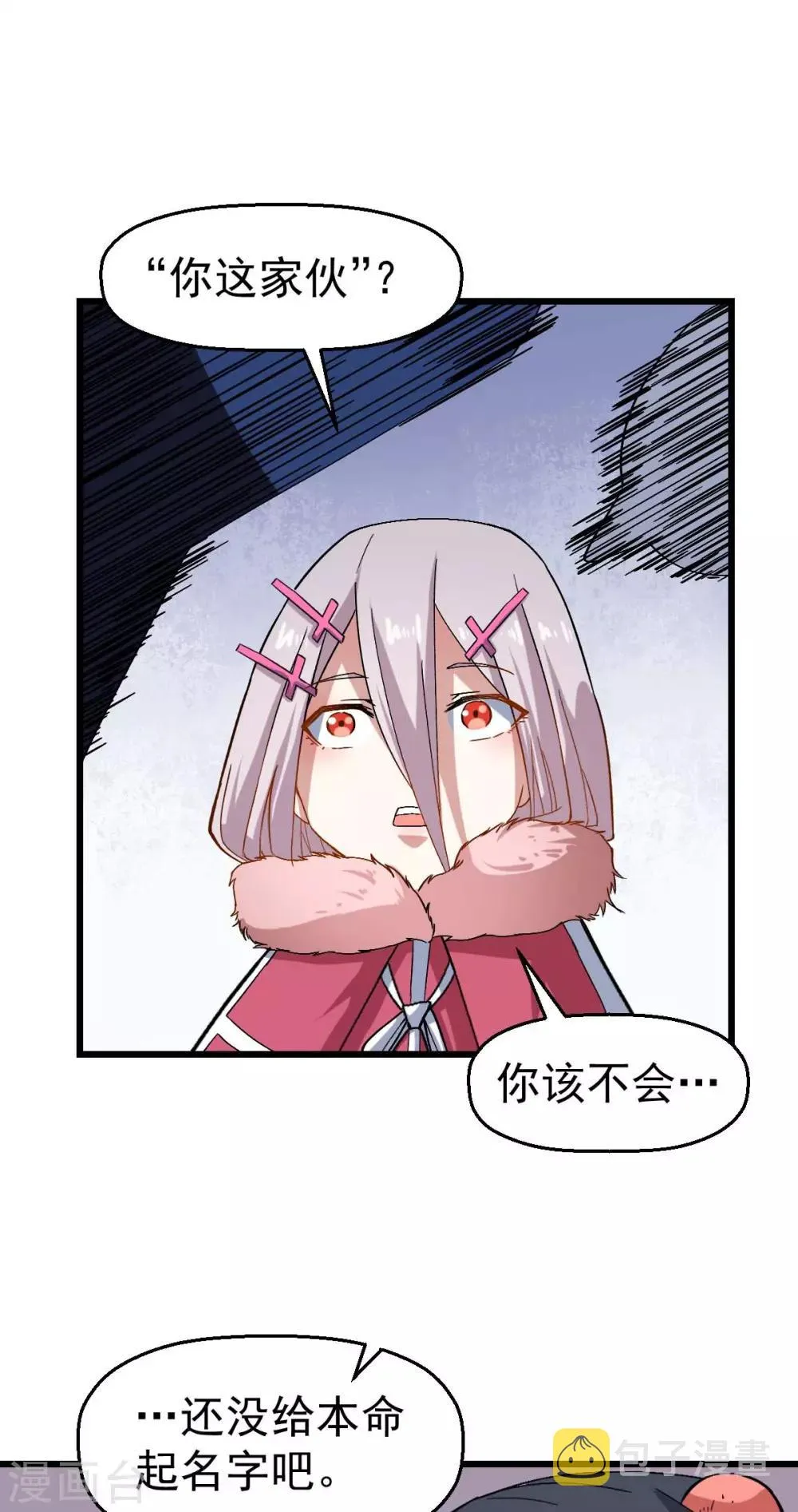 第125话 先起个名字呗 第18页
