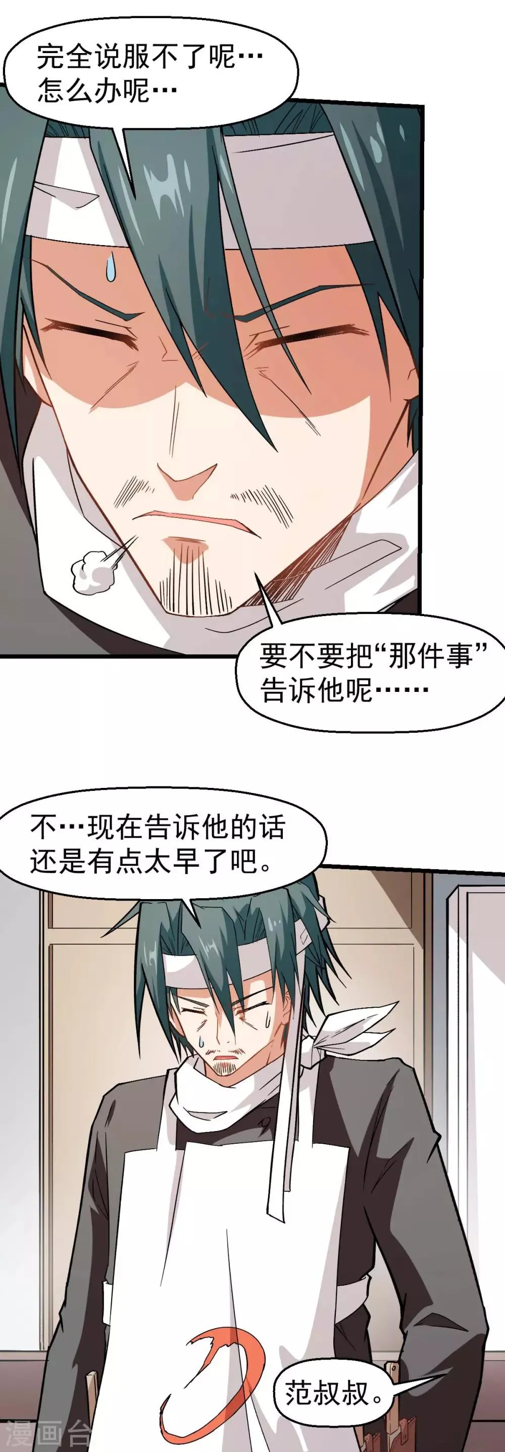 第125话 先起个名字呗 第25页