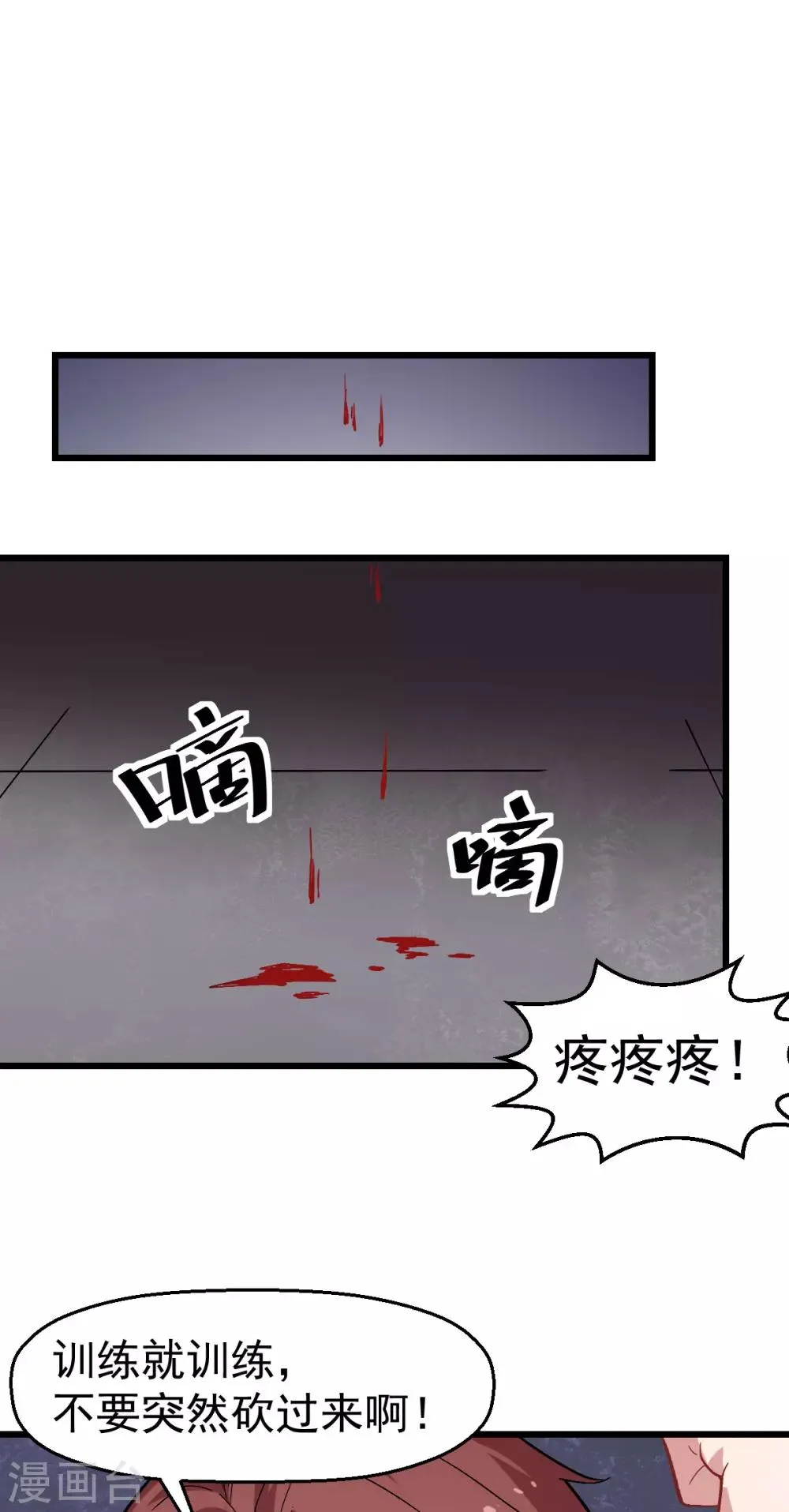 第127话 鲨鱼睡衣 第2页