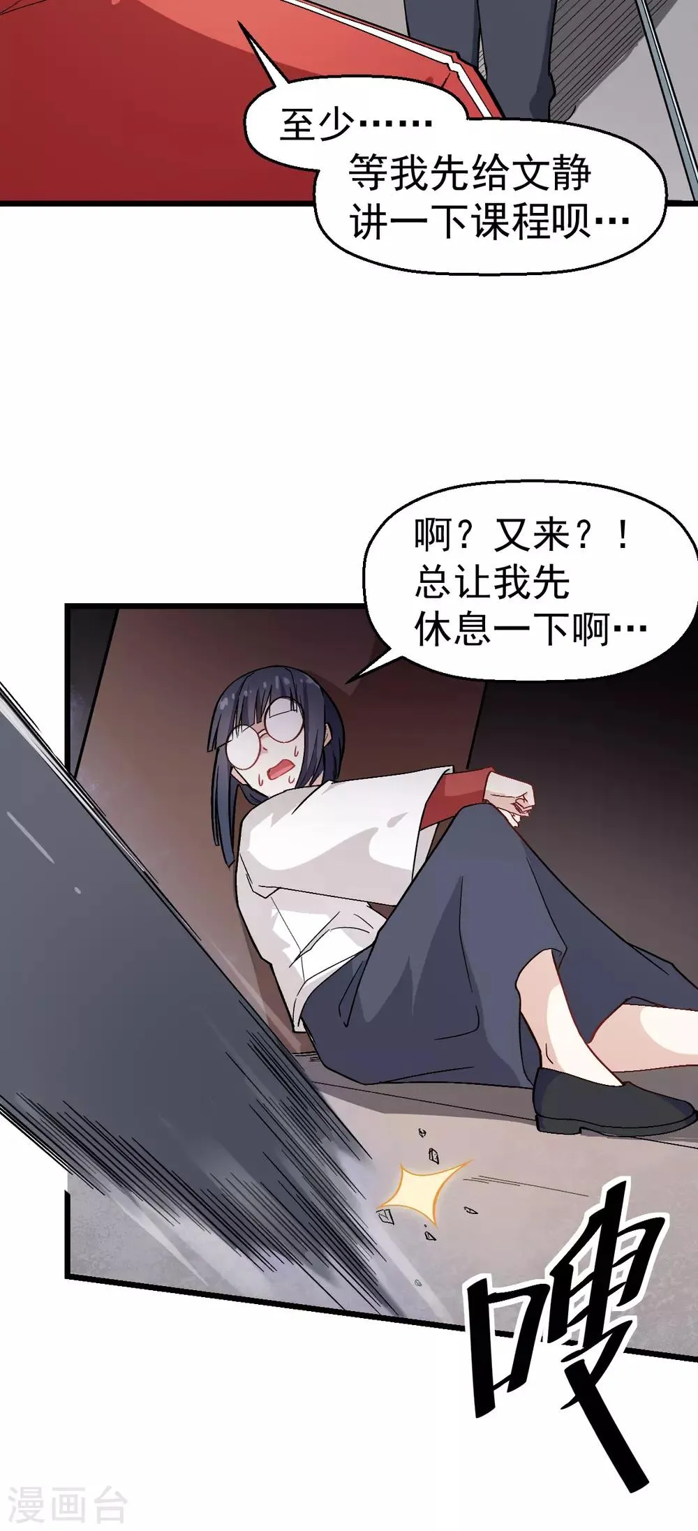 第127话 鲨鱼睡衣 第4页