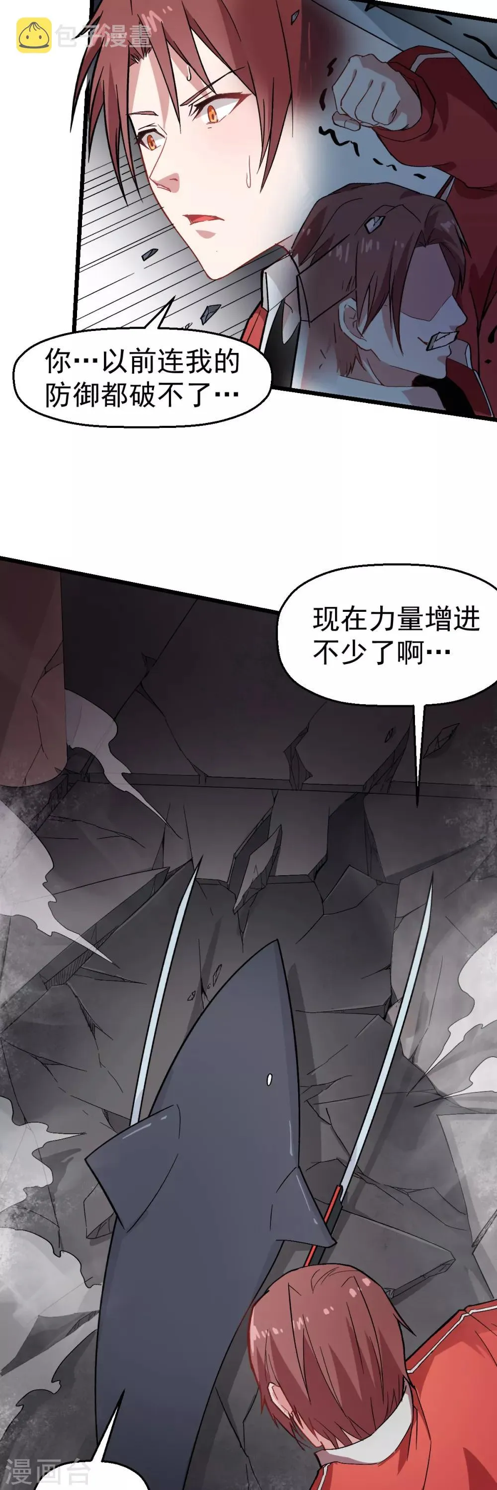第127话 鲨鱼睡衣 第7页