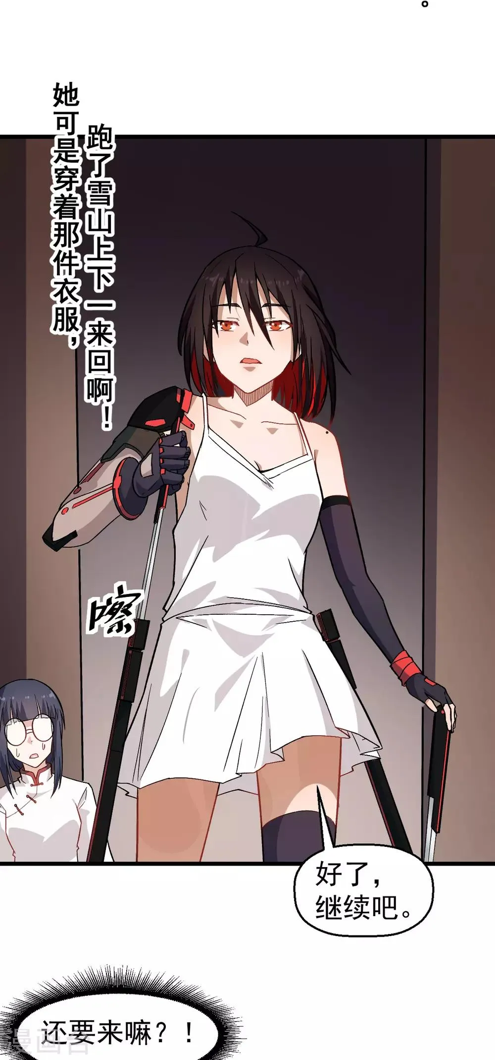 第127话 鲨鱼睡衣 第20页
