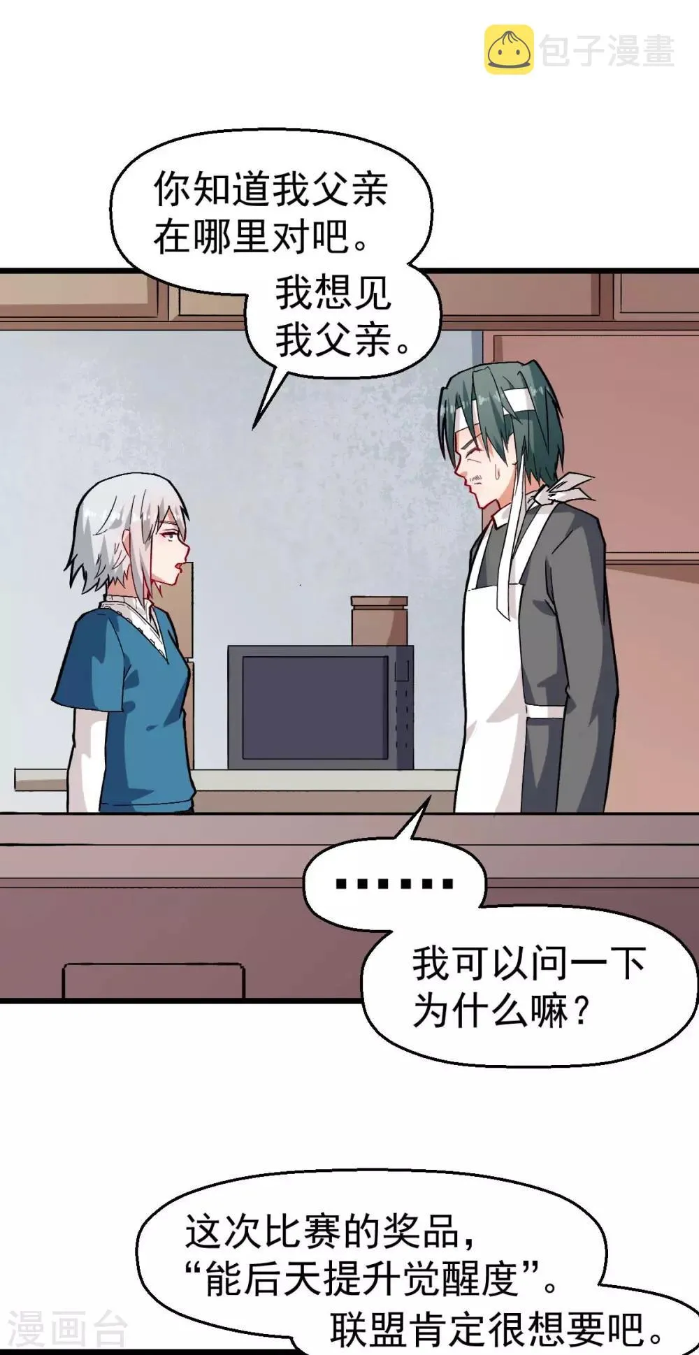 第126话 大小姐 第2页