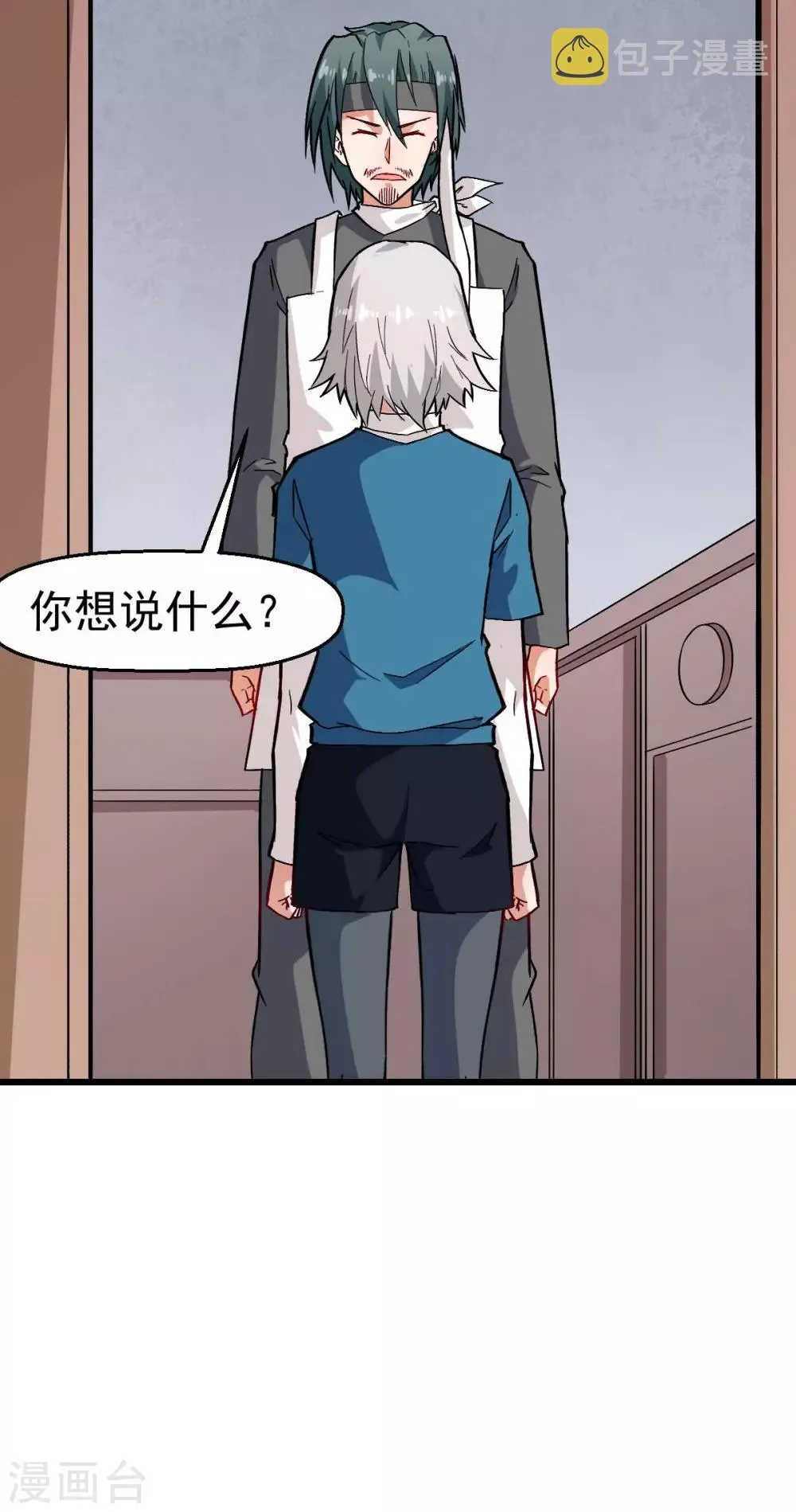 第126话 大小姐 第4页